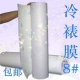 Образец ткани Libao 8#Colled Mounting Mounting Membrane 0,635*30 -метровой перекрестной пленки высококачественной студии СПЕЦИАЛЬНЫЙ СПЕЦИАЛЬНЫЙ
