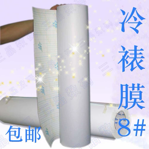 Образец ткани Libao 8#Colled Mounting Mounting Membrane 0,635*30 -метровой перекрестной пленки высококачественной студии СПЕЦИАЛЬНЫЙ СПЕЦИАЛЬНЫЙ