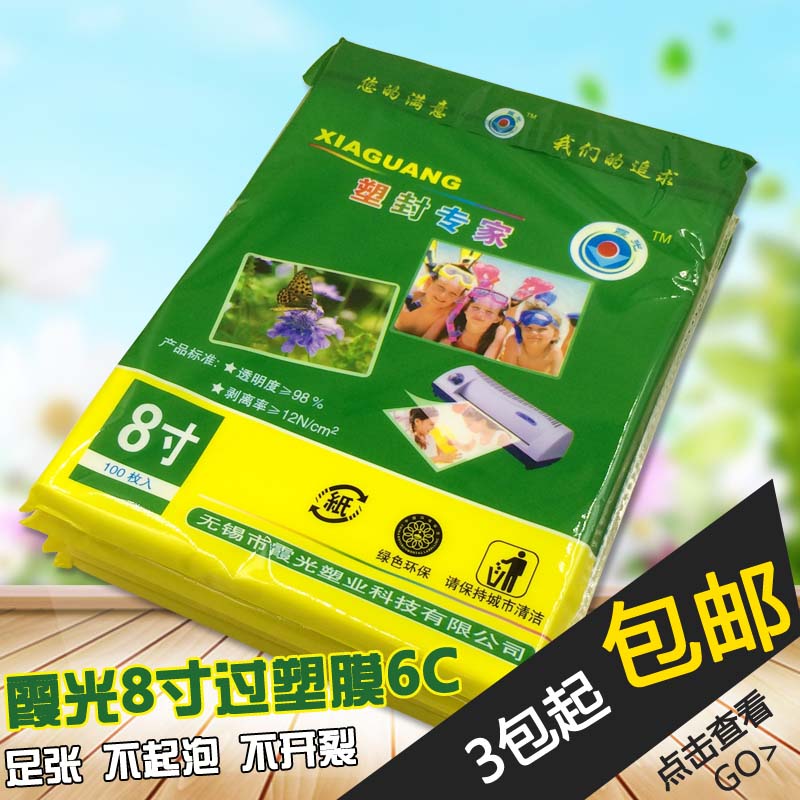 6C 6丝8寸A5塑封膜过塑膜过胶膜护卡膜 相片保护膜 正品 100张/包