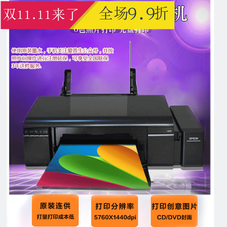 爱普生L805 L8058墨仓打印机六色彩色喷墨照片无线手机相片文档属于什么档次？