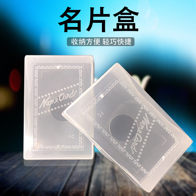 名片盒透明塑料名片盒可装100