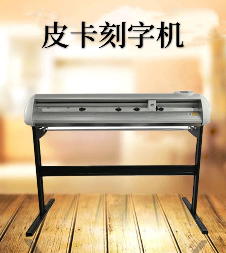 皮卡广告墙贴包邮刻字机