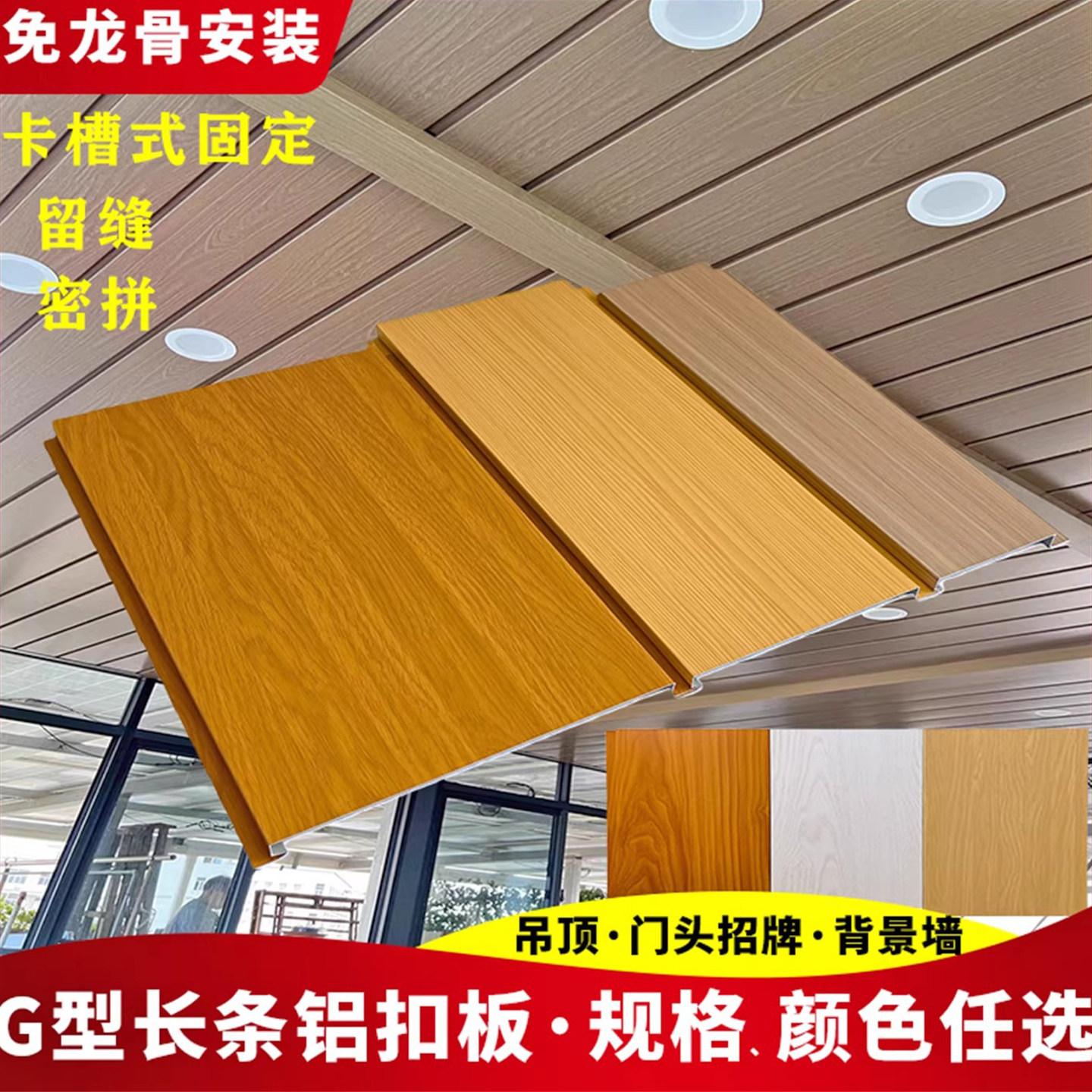 铝扣板吊顶长条卡槽式固定铝板免龙骨自装家装背景墙墙板门头招牌