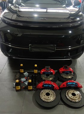 理想L9迈拓刹车套装 理想L9迈拓MOTVE前MX9后ME4刹车 理想L9刹车