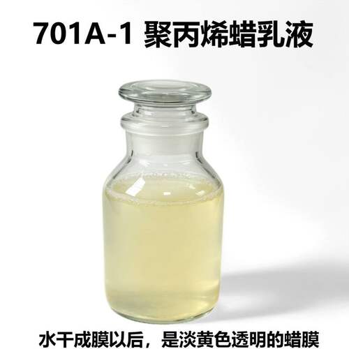701A-1 水性聚丙烯蜡乳液 皮革顶层涂饰专用 高效成膜 水性蜡助剂