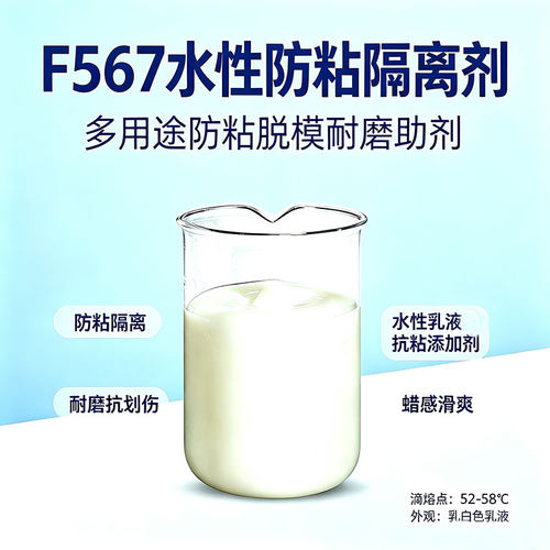 脱模剂防粘隔离剂实验室用品有效