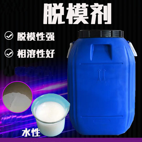 东州脱模剂易脱模高回弹