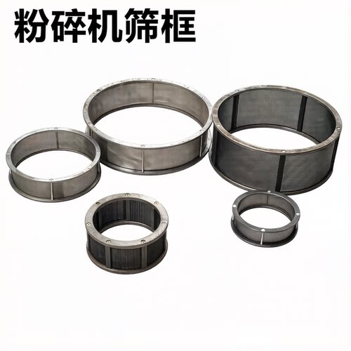 常定牌15粉碎机筛宽23筛网框架