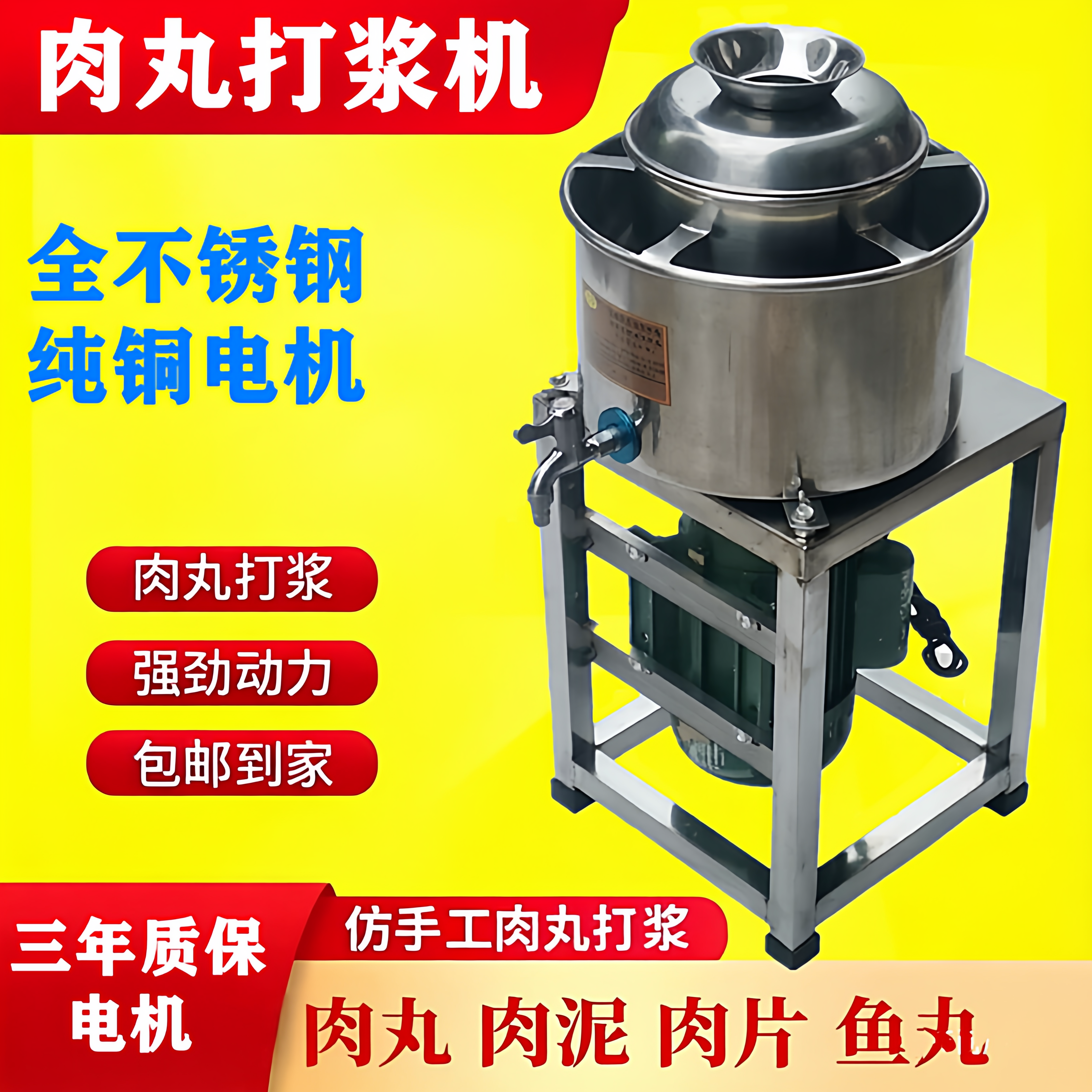 不锈钢肉丸打浆机丸子机鱼丸肉泥潮汕牛肉丸瘦肉圆福鼎肉片打肉机