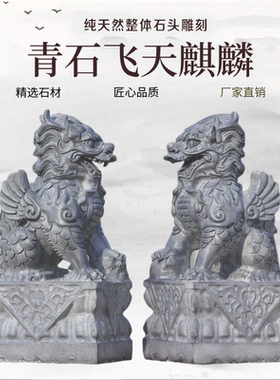 嘉祥石雕新中式手工雕刻飞天麒麟