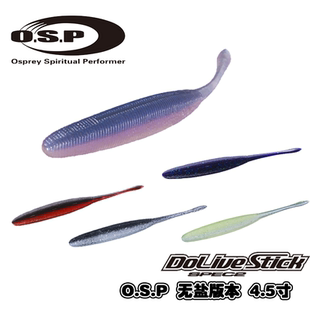 O.S.P OSP Dolive Stick SPEC2无盐版Non salt摆尾虫超低比重软饵