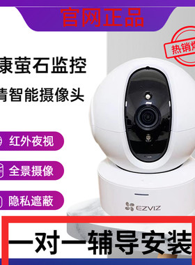 海康威视监控无线摄像头