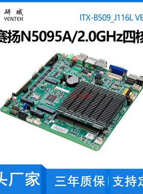 研域B509赛扬N5095A迷你ITX一体机双网口工控主板5G/WIFI蓝牙6串