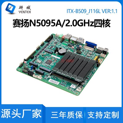 研域B509赛扬N5095A迷你ITX一体机双网口工控主板5G/WIFI蓝牙6串