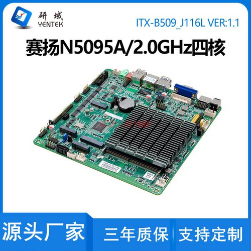 研域B509赛扬N5095A迷你ITX一体机双网口工控主板5G/WIFI蓝牙6串