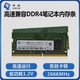 研域工控DDR4内存条4 16G笔记本电脑一体机2400MHz1.2V四代内存