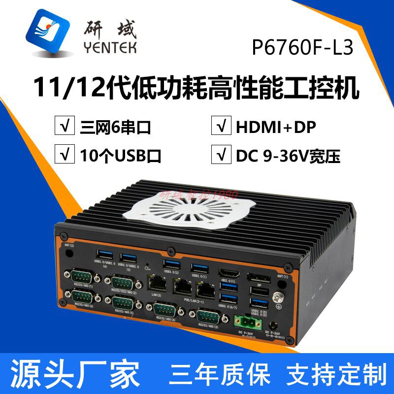 研域P6760F-L3迷你主机3网6串口