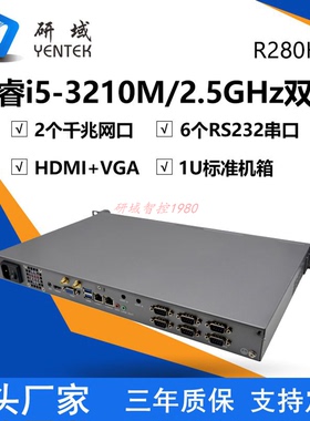 R280H研域1U机架式工控机3210M/1235U工业电脑XP服务器J4125多COM