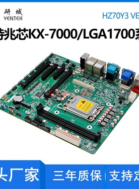 研域HZ70Y3国产信创兆芯麒麟统信KX-7000/LGA1700双网口工控主板