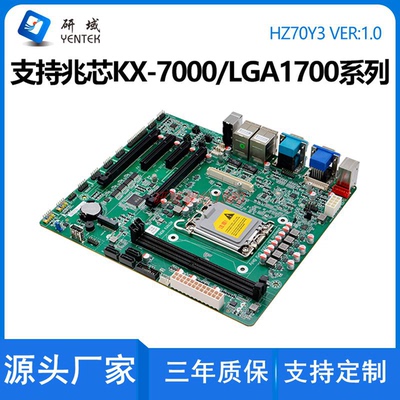 研域HZ70Y3国产信创兆芯麒麟统信KX-7000/LGA1700双网口工控主板