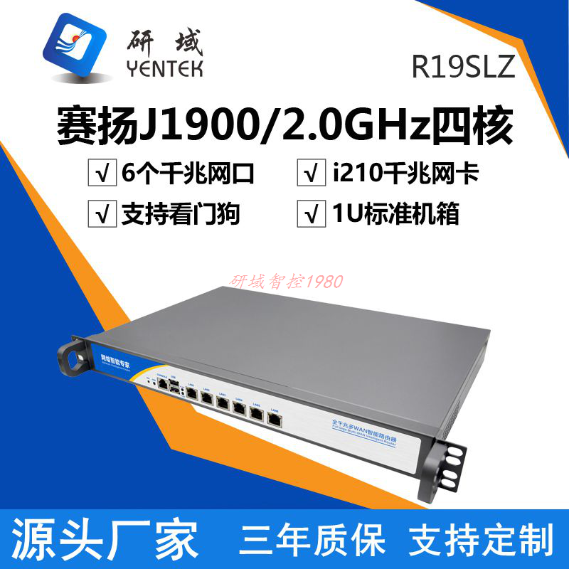 研域R19SLZ软路由工控主机J1900/4125/6412 1U机架式网安服务器
