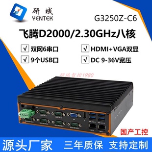 研域G3250Z-C6嵌入式国产飞腾D2000麒麟LINUX/UOS高性能工业电脑