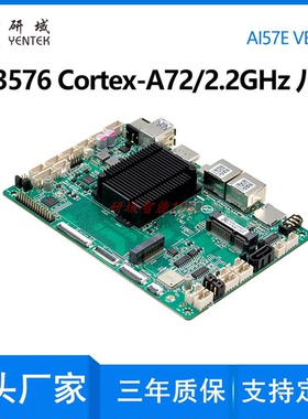 研域AI57E工控主板8核RK3576/6TOPSNPU安卓Ubuntu/WiFi6一体机ARM
