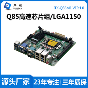 研域工控主板Q85M1迷你ITX工业X86电脑4代1150H81双网3显6串PCIE
