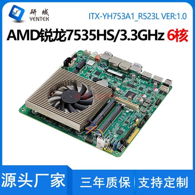 研域YH753A1迷你ITX锐龙7535H工控主板AMD8845HS双HDMI电脑主板