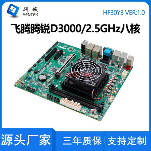 研域HF30Y3国产信创飞腾D3000双网口ATX麒麟统信工业电脑主板CAN