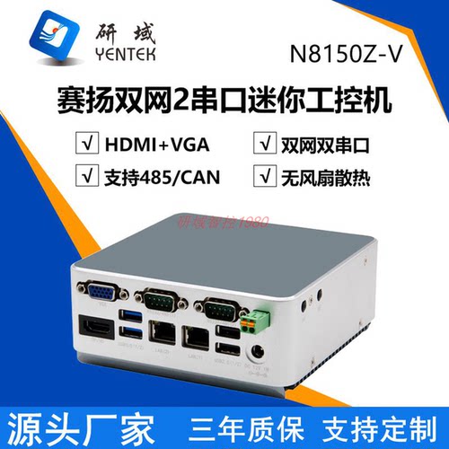 研域N8150Z-V无风扇迷你工控机低功耗J4125/5205U双网工业电脑CAN