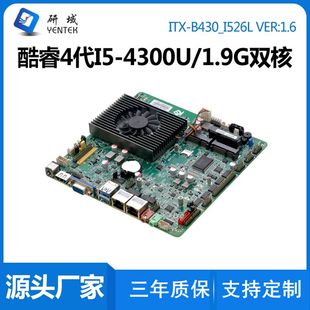 研域B430迷你ITX工控主板双网口4代4300U医疗POS广告工业电脑X86