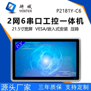 研域P2181Y-C6全封闭嵌入式工控一体机21.5寸工业平板电脑1195G7U