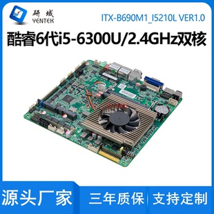 研域B690M1迷你ITX双网口10串工控主板6代6300 6500U一体机电脑4G