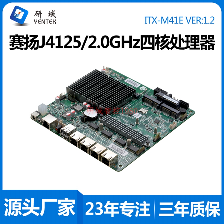 J4125软路由爱快服务器工控主板
