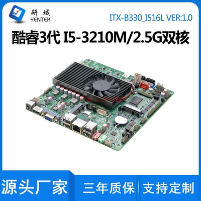 研域工控B330迷你ITX一体机电脑主板I5-3317U/3210M双HDMI网口LVD