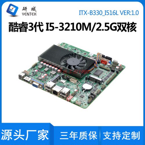 研域工控B330迷你ITX一体机电脑主板I5-3317U/3210M双HDMI网口LVD