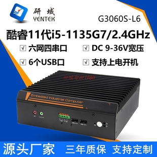 1235 研域G3060S 95G7U 无风扇1135 1255视觉工控主机6网 L6嵌入式