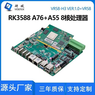 研域VR58-H3瑞芯微RK3588安卓工控主板4G双网DODI工业开发板WIFI6