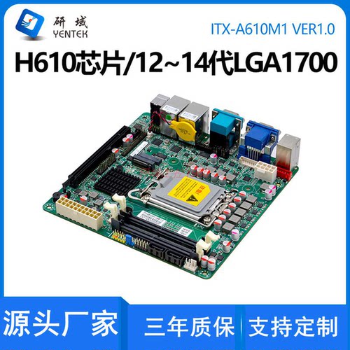 研域H610M1迷你ITX12/13代工控主板双网口6串口LGA1700X86电脑ATX