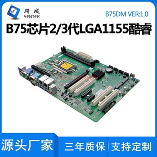研域B75DM双网口工控主板1155工业服务器ATX台式 PCI 电脑10串PCIE