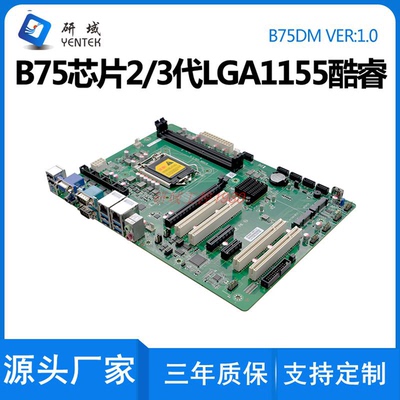 研域B75DM双网口工控主板1155工业服务器ATX台式电脑10串PCIE/PCI