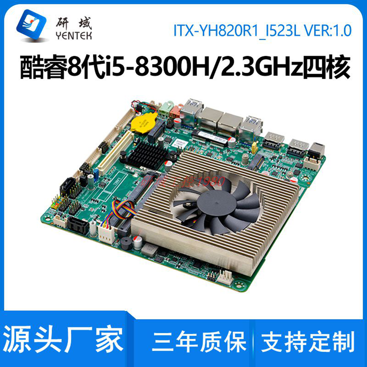 研域YH820R1酷睿i5-8300H双HDMI迷你ITX双网口工业工控电脑主板