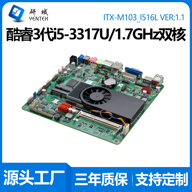 研域M103低功耗NM70迷你ITX多串I5-3317U工业xp系统工控电脑主板