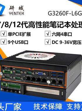 研域G3260F-L6G4嵌入导轨式工控一体机6网口7300HQ计算工业电脑