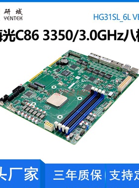 研域HG31SL国产海光C863350/3250麒麟统信工控电脑主板UOSwindows