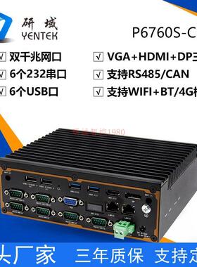 研域P6760S-C6壁挂式N305桌面型工业工控机N97/7360U三显工控电脑