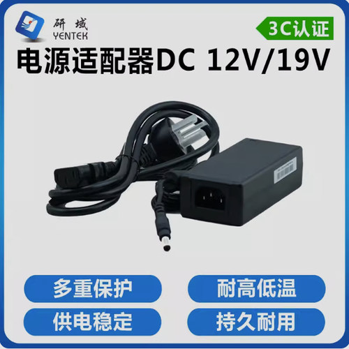 研域工控DC12/5A 7.5A 19V/6.32A笔记本一体机工控主机电源适配器