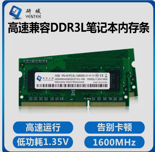 研域工控DDR3L内存笔记本内存条1600MHz1.35V 2g/4G/8G一体机电脑