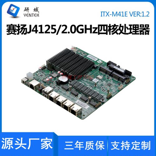 J4125软路由爱快服务器工控主板